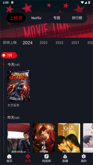 网飞猫上新表界面